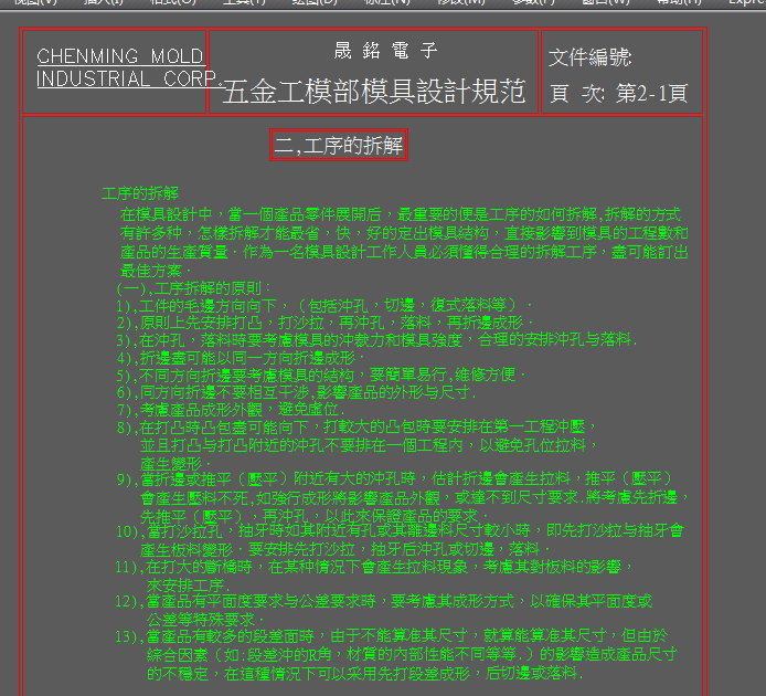 模具工艺拆解原则